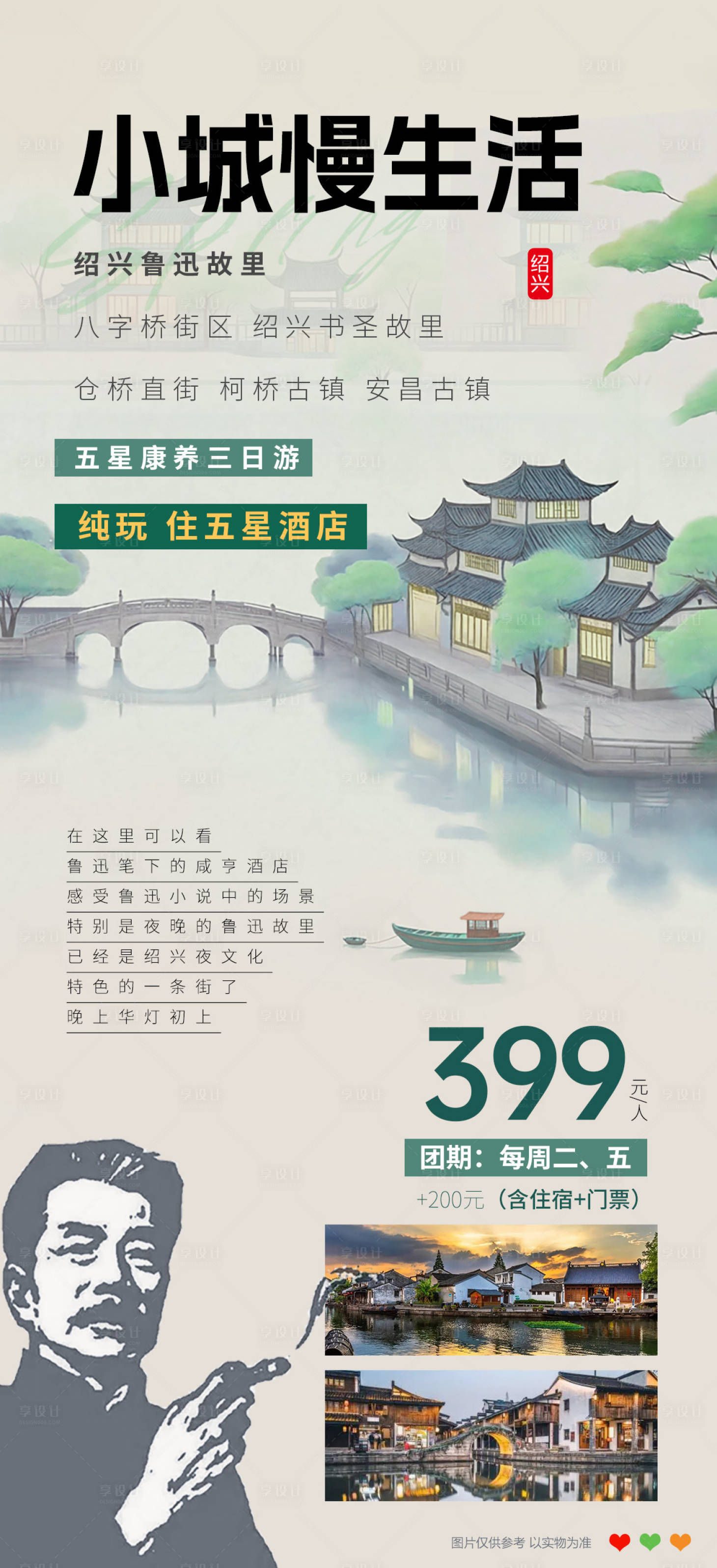 源文件下载【享设计】搜索编号：15460036264767263【小城慢生活】