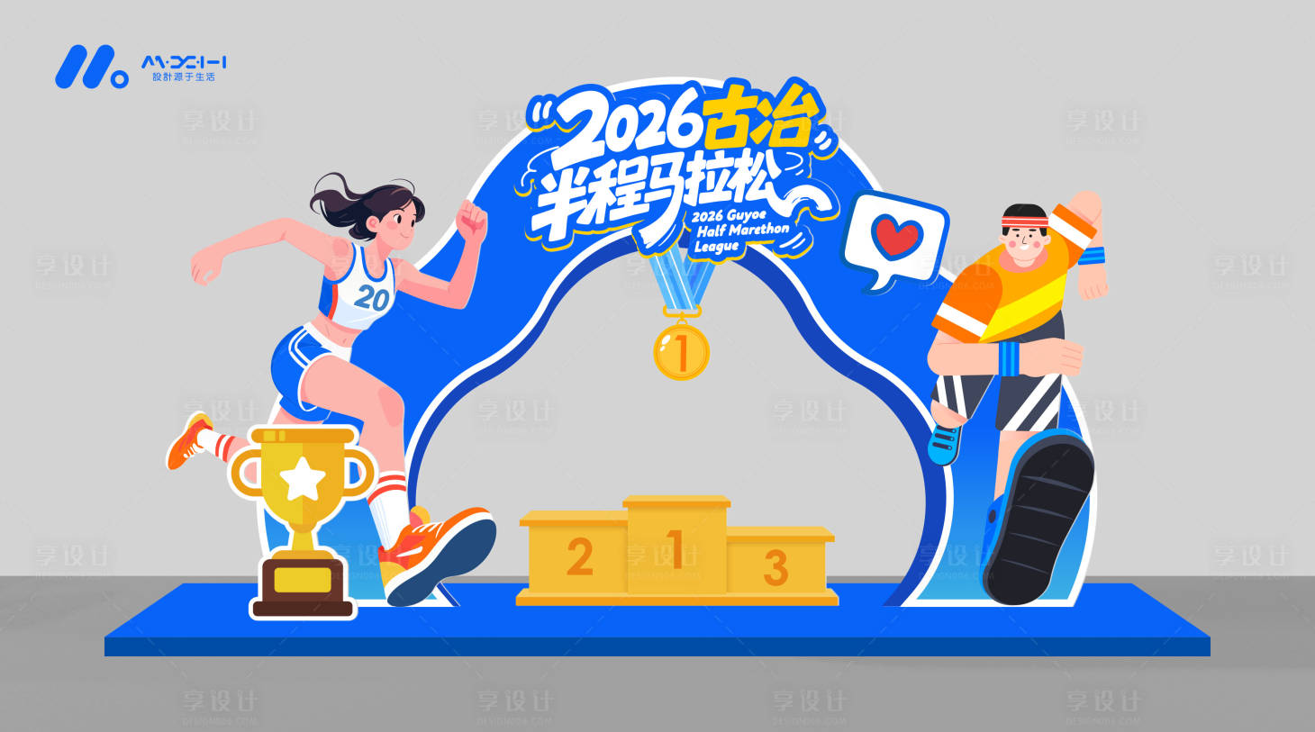 源文件下载【享设计】搜索编号：47370036240568777【2026古冶半程马拉松合影区】