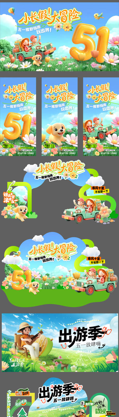 源文件下载【享设计】搜索编号：16170036467177299【五一市集春日美陈】