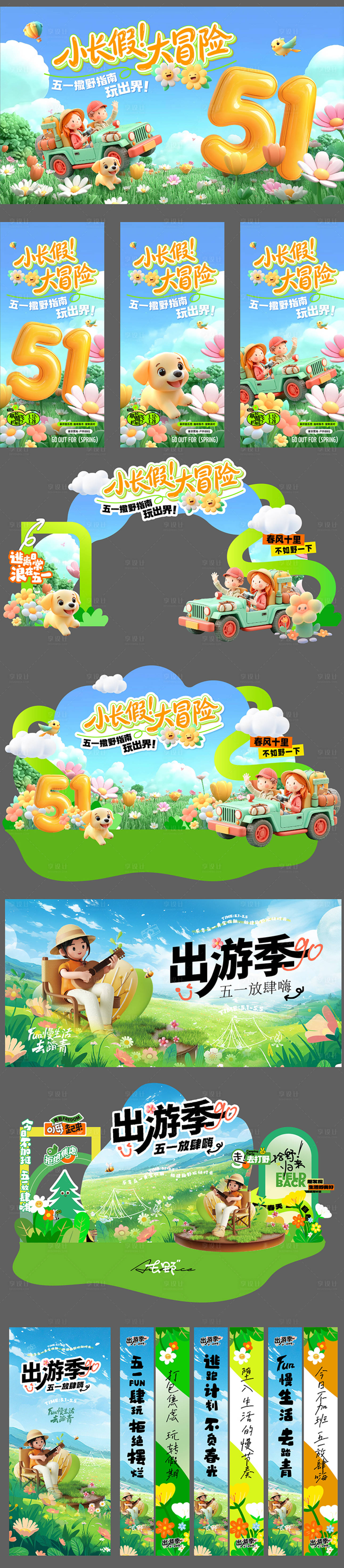 源文件下载【享设计】搜索编号：16170036467177299【五一市集春日美陈】
