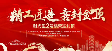 源文件下载【享设计】搜索编号：36850036301047631【地产喜封封顶主画面】