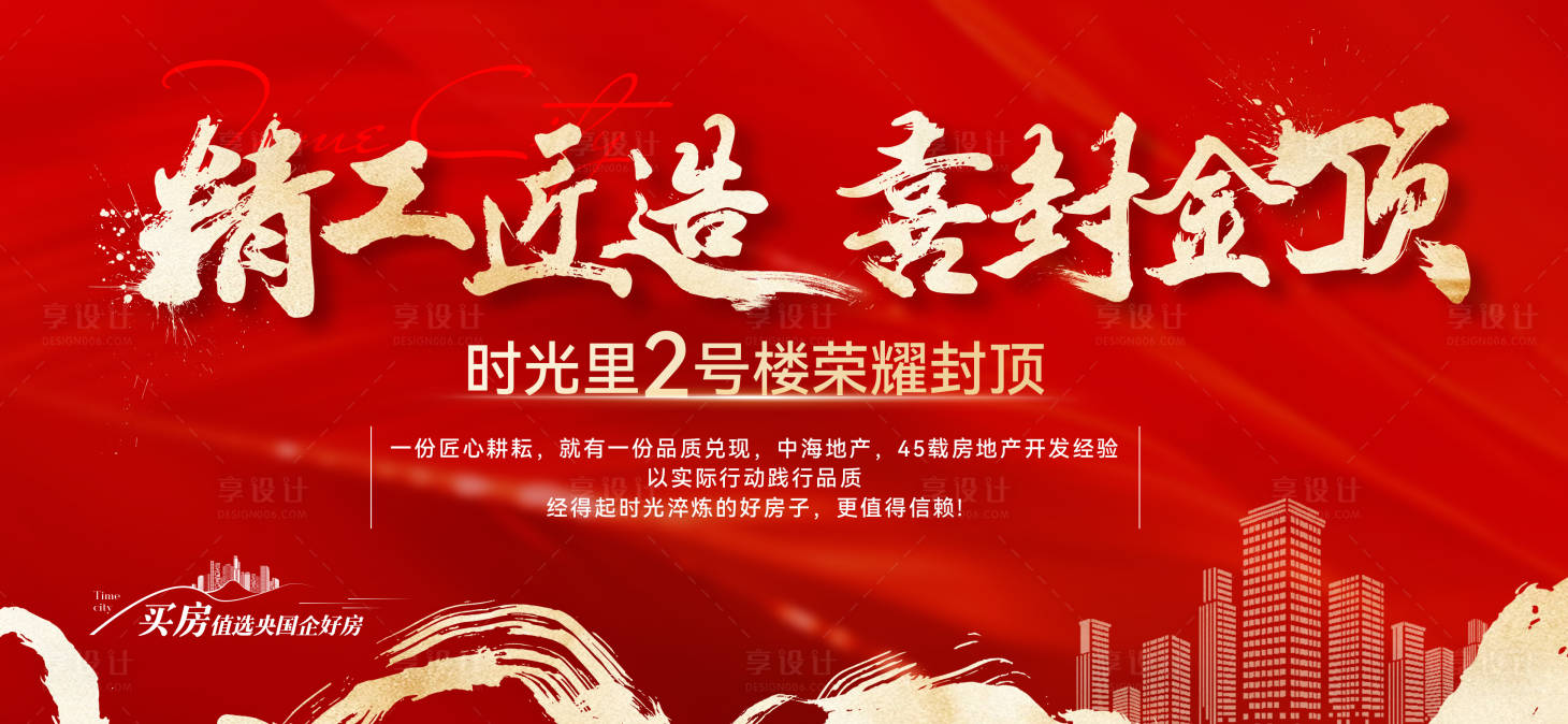 源文件下载【享设计】搜索编号：36850036301047631【地产喜封封顶主画面】