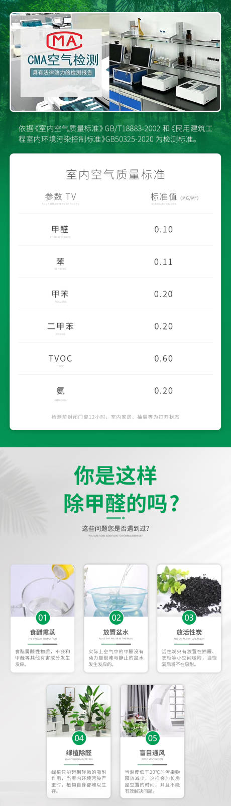 源文件下载【享设计】搜索编号：88300036288769245【室内空气净化除甲醛服务详情页】
