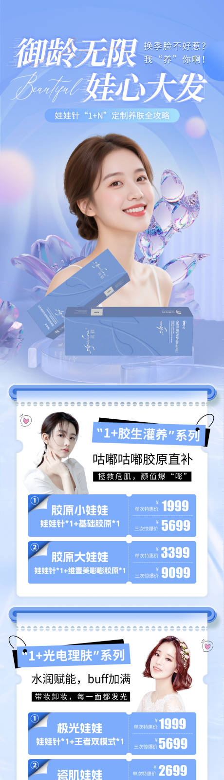 源文件下载【享设计】搜索编号：79330036298346148【医美海报】