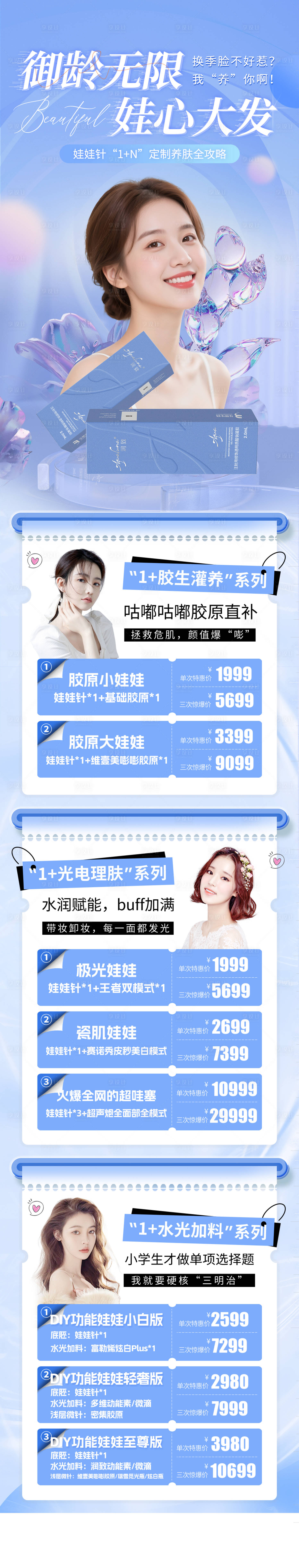 源文件下载【享设计】搜索编号：79330036298346148【医美海报】