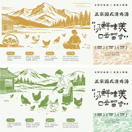 源文件下载【享设计】搜索编号：41100036304364691【餐厅大气农家土菜鸡汤宣传】
