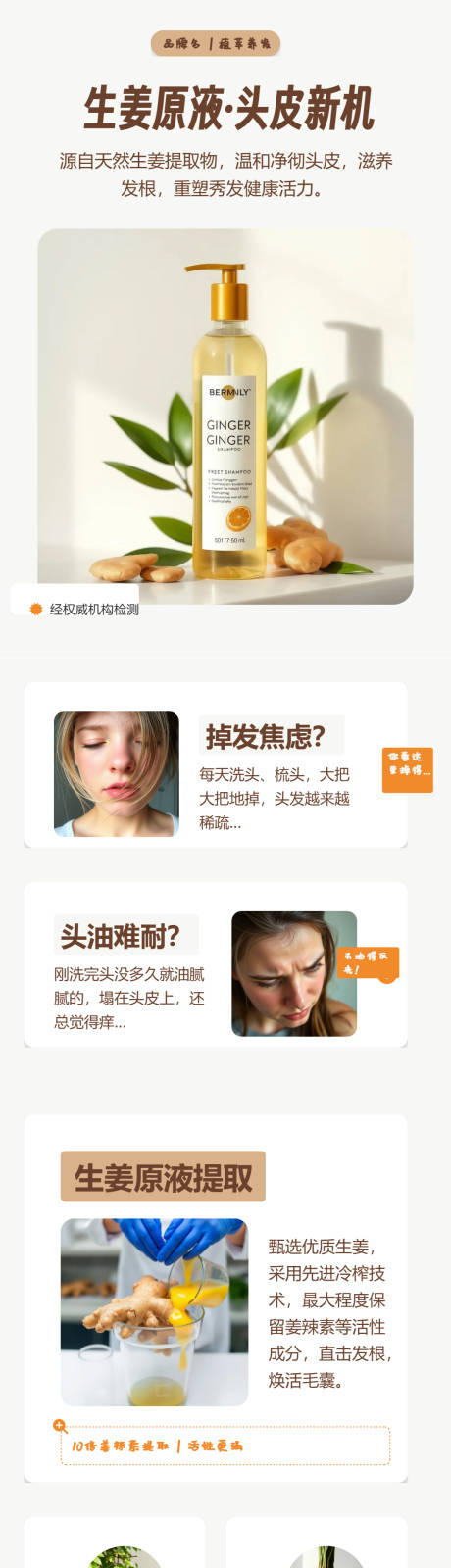 源文件下载【享设计】搜索编号：55180036494839356【生姜洗发水洗头膏详情页】
