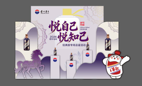 源文件下载【享设计】搜索编号：46090036520965746【茅台美陈】