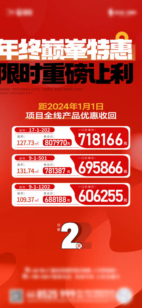 源文件下载【享设计】搜索编号：87450036633824684【特价房倒计时】