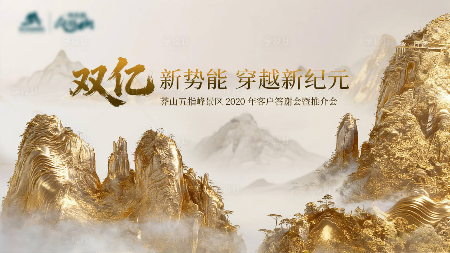 源文件下载【享设计】搜索编号：73070036426399447【文旅宣传主KV】