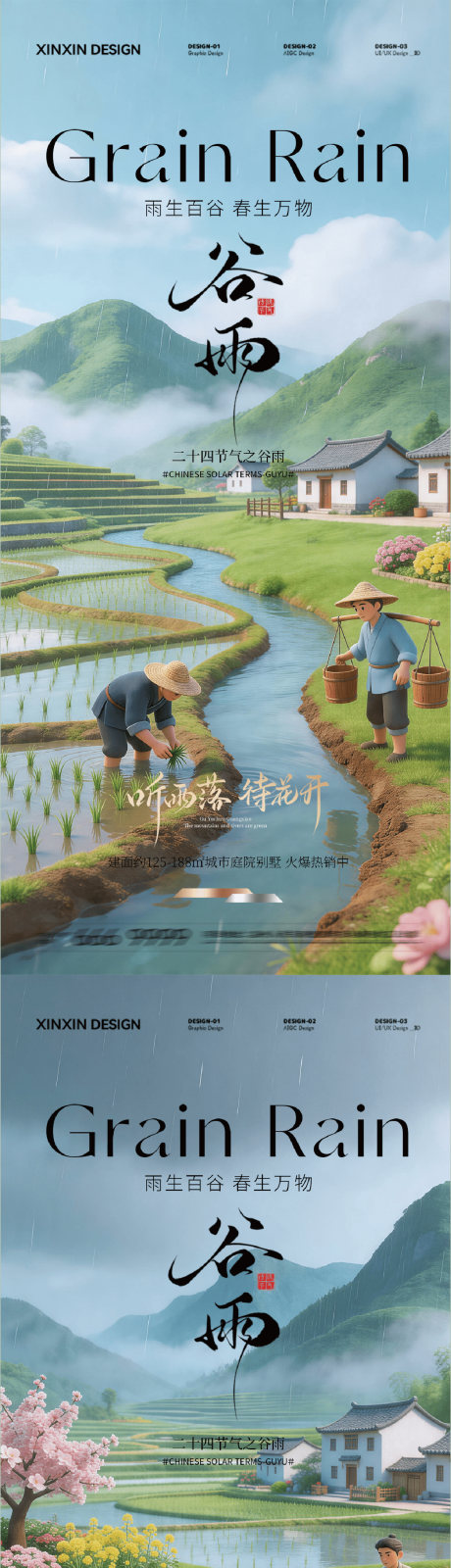 源文件下载【享设计】搜索编号：62580036402712774【谷雨 】