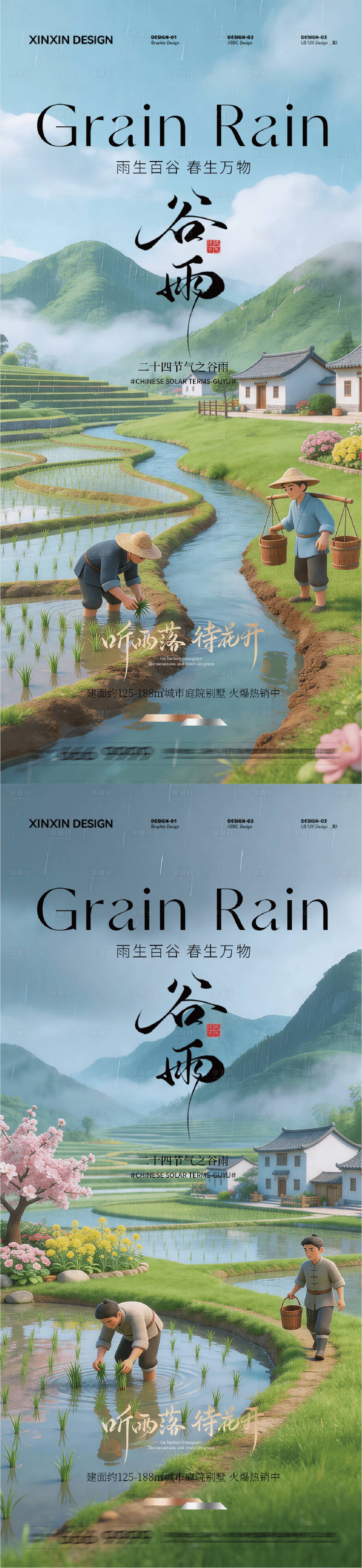 源文件下载【享设计】搜索编号：62580036402712774【谷雨 】