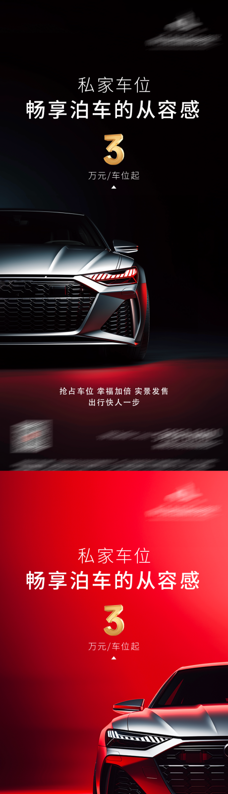 源文件下载【享设计】搜索编号：80210036215536928【地产车位价值痛点系列海报】