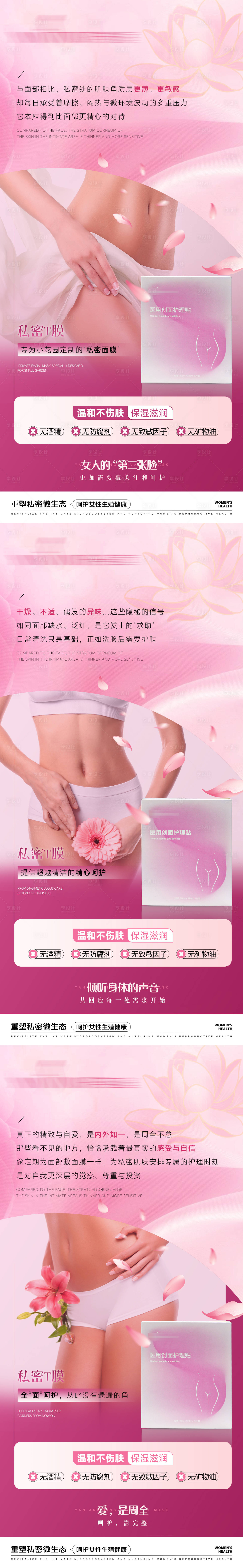 源文件下载【享设计】搜索编号：40320036446172624【女性私密私护产品海报】