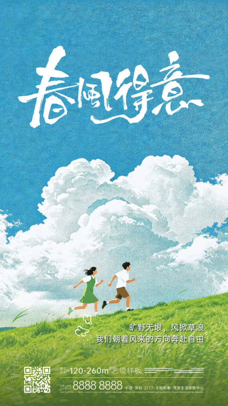 源文件下载【享设计】搜索编号：83430036220328442【踏青插画海报】