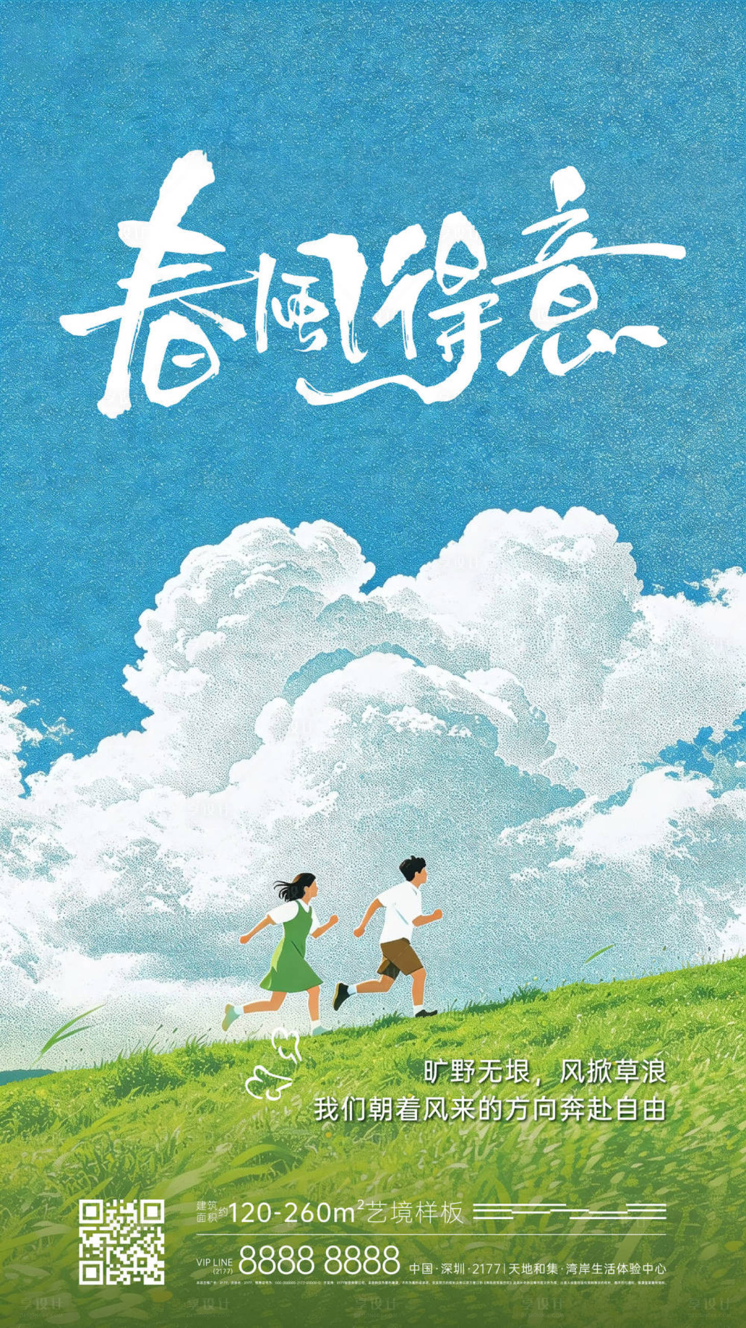 源文件下载【享设计】搜索编号：83430036220328442【踏青插画海报】