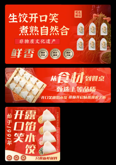 源文件下载【享设计】搜索编号：24180036330842850【红色水饺饺子早餐早点餐饮外卖三件套】