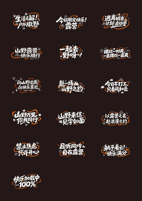 源文件下载【享设计】搜索编号：48360036316261079【露营手举牌】