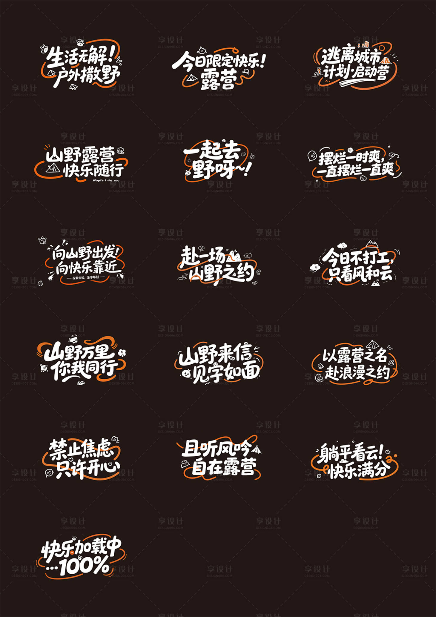 源文件下载【享设计】搜索编号：48360036316261079【露营手举牌】