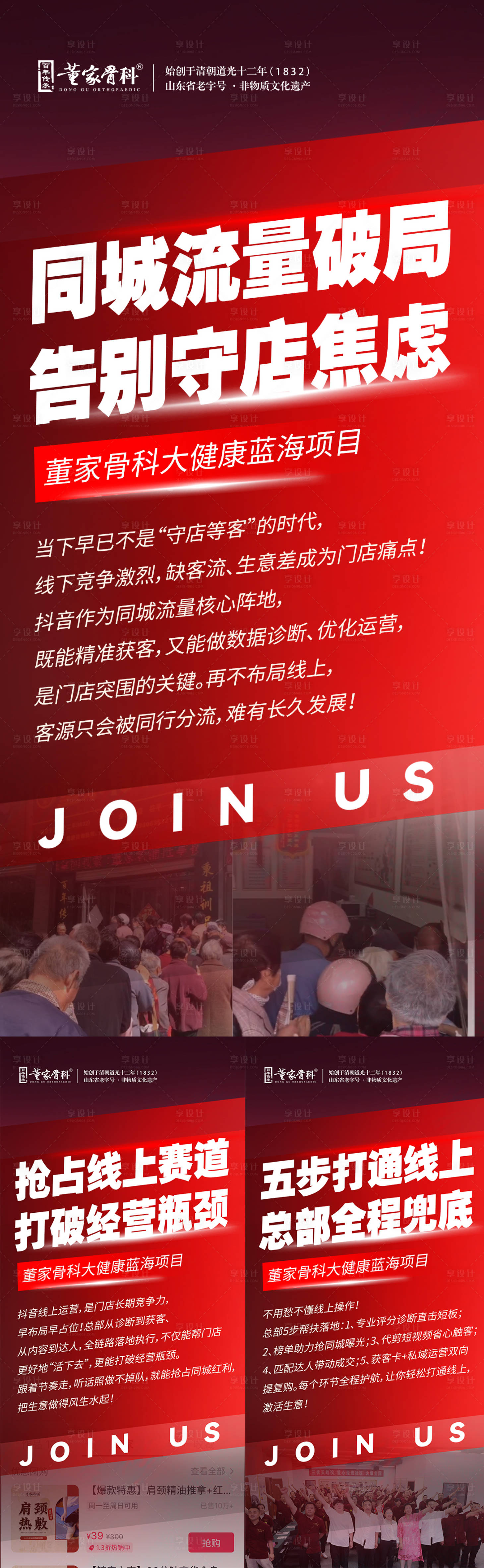源文件下载【享设计】搜索编号：51680036260695437【大健康门店招商宣传】