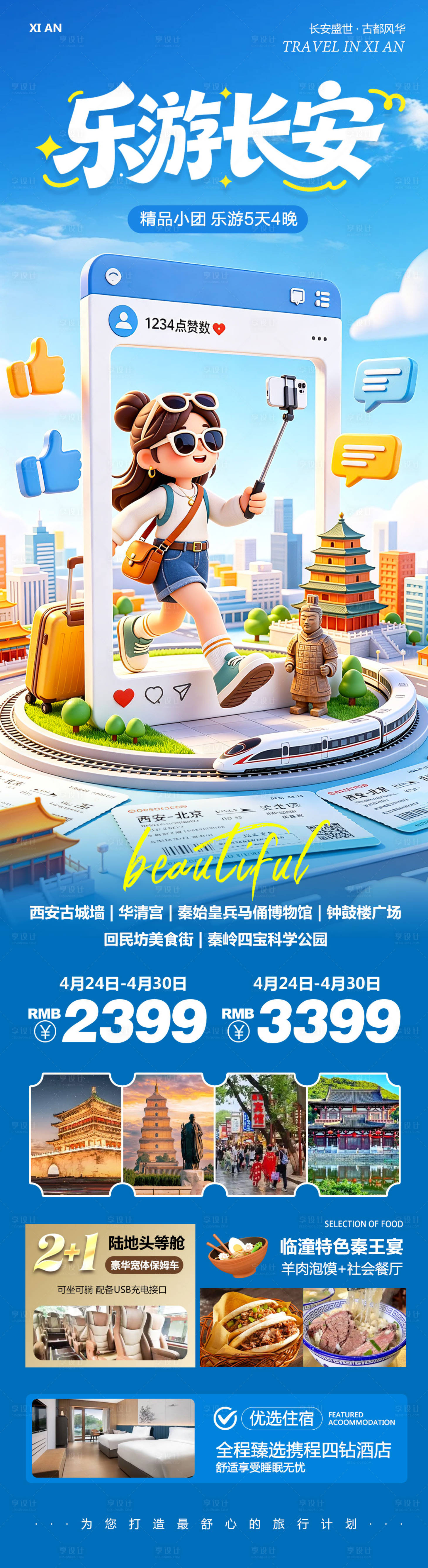 源文件下载【享设计】搜索编号：27000036557626302【陕西西安兵马俑华清宫乐游长安】
