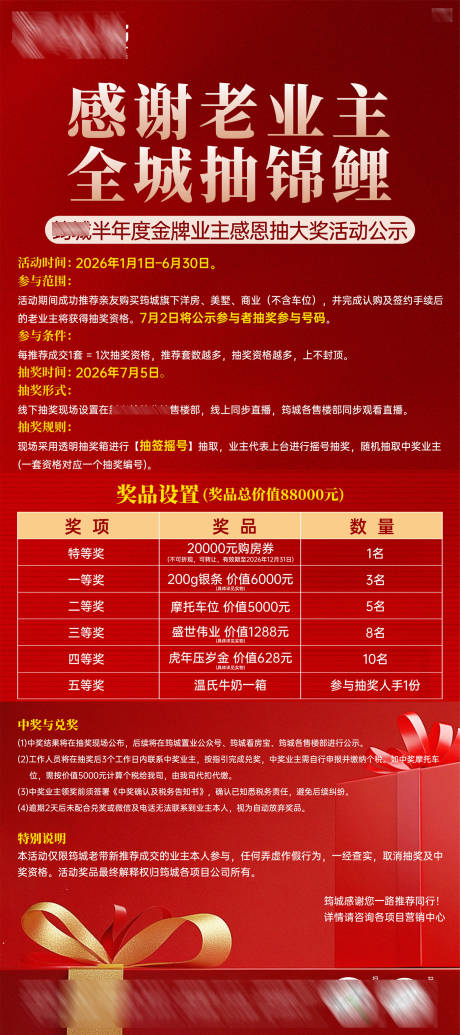 源文件下载【享设计】搜索编号：14610036634687092【半年度老带新成交抽大奖规则展架】