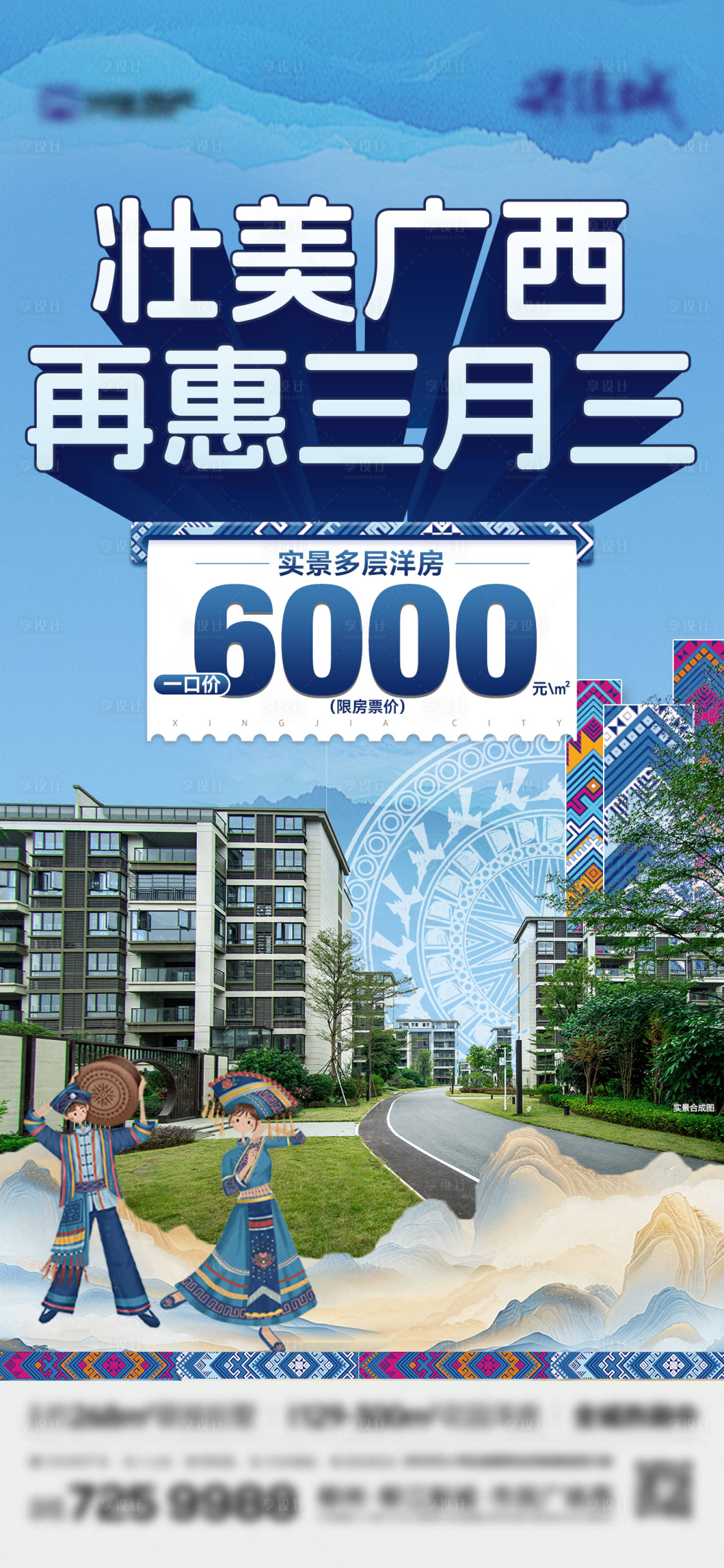 源文件下载【享设计】搜索编号：57340036396982881【地产三月三特惠】