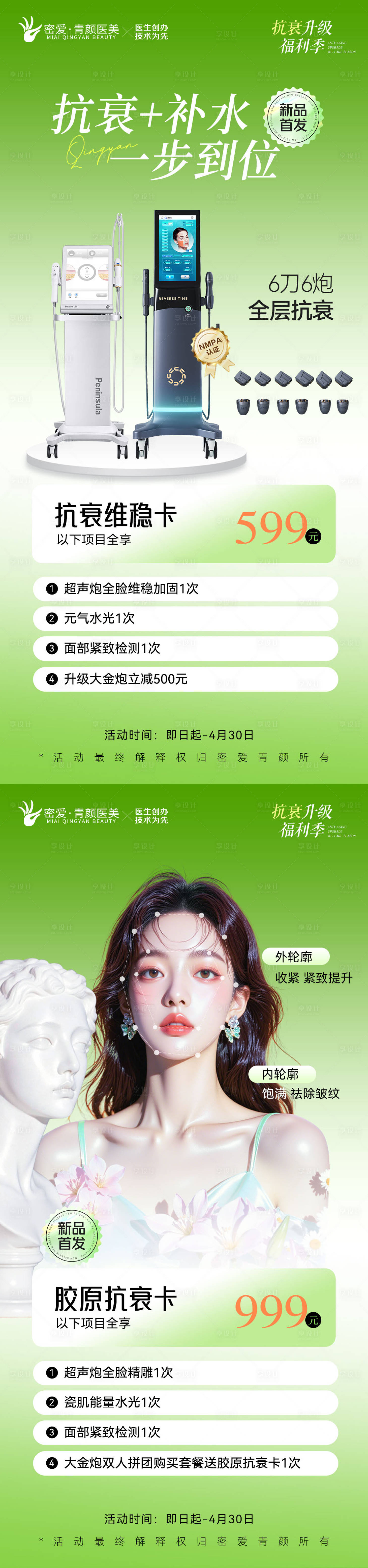 源文件下载【享设计】搜索编号：71060036520417955【医美抗衰海报】