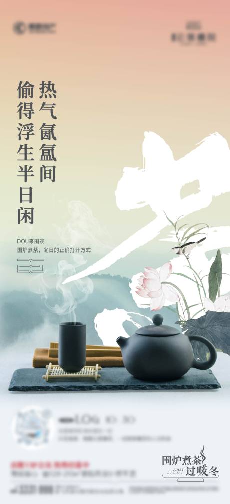 源文件下载【享设计】搜索编号：32700036437388478【煮茶暖冬直播】
