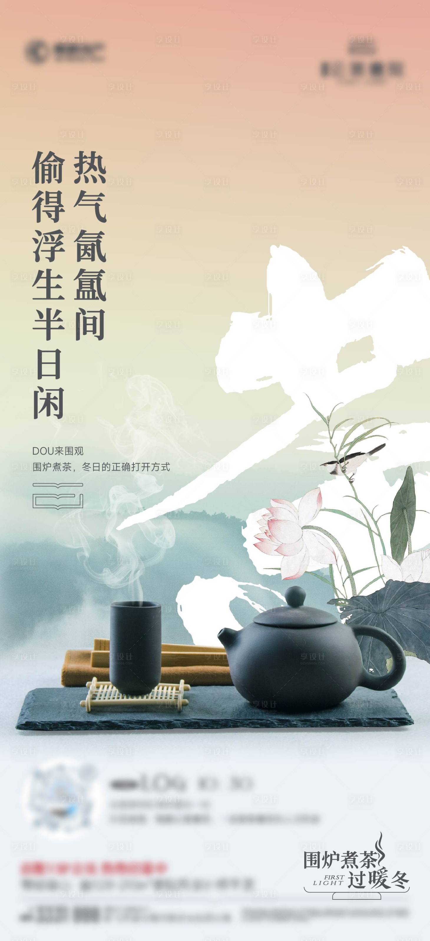 源文件下载【享设计】搜索编号：32700036437388478【煮茶暖冬直播】