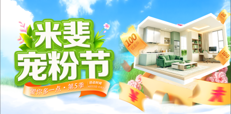 源文件下载【享设计】搜索编号：37180036260731517【宠粉节主视觉】