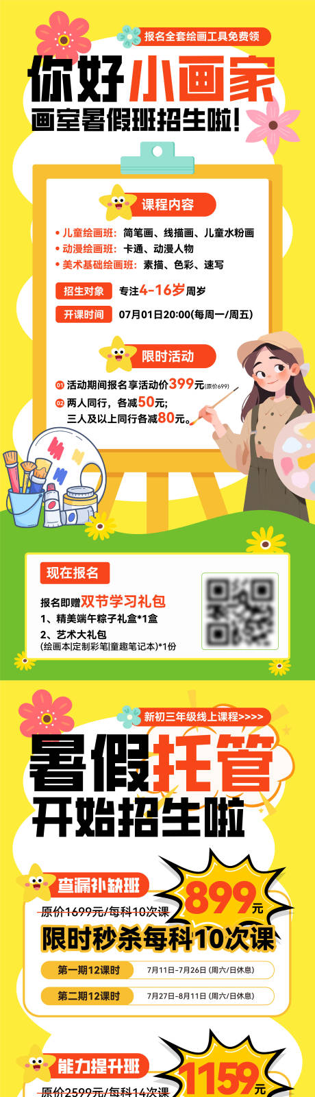 源文件下载【享设计】搜索编号：33440036553444691【兴趣班招生】