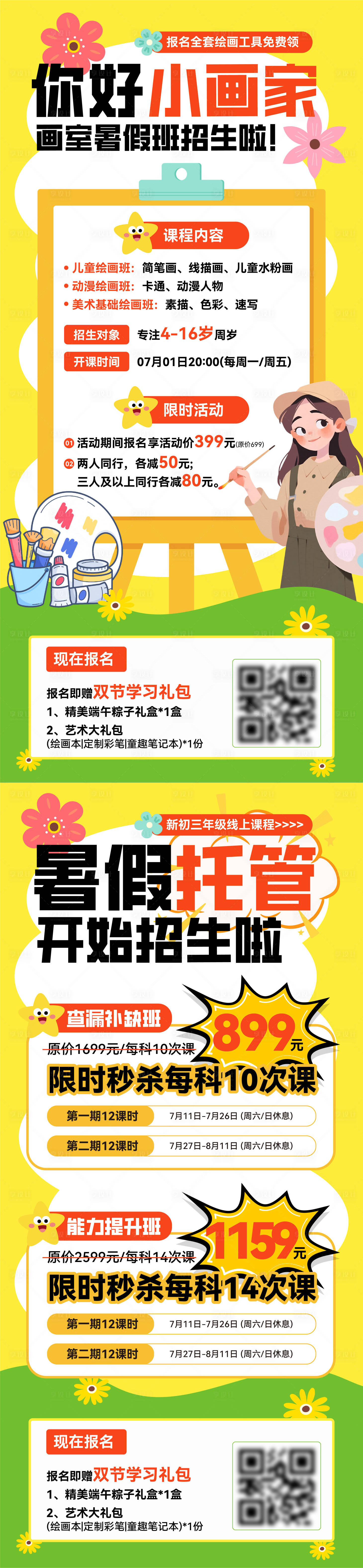 源文件下载【享设计】搜索编号：33440036553444691【兴趣班招生】