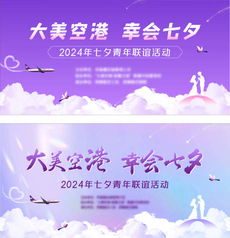 源文件下载【享设计】搜索编号：83740036378485430【紫色七夕情人节联谊活动画面】