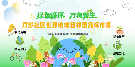 源文件下载【享设计】搜索编号：67590036499948004【地球日】