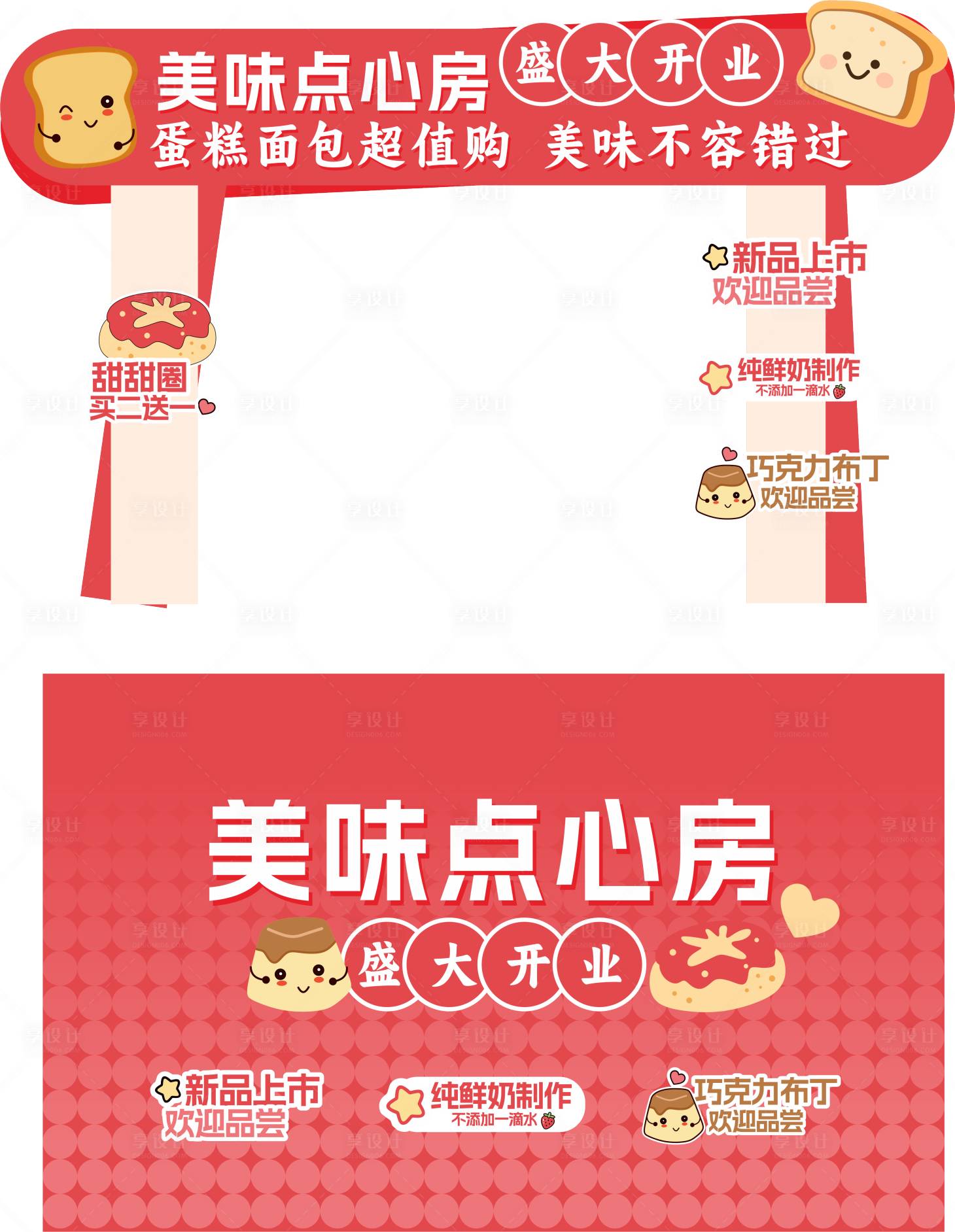 源文件下载【享设计】搜索编号：83630036195501866【面包蛋糕开业美食美陈拱门设计】