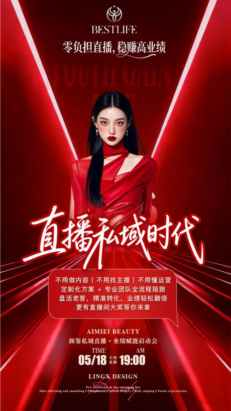 源文件下载【享设计】搜索编号：18190036507969546【直播封面】