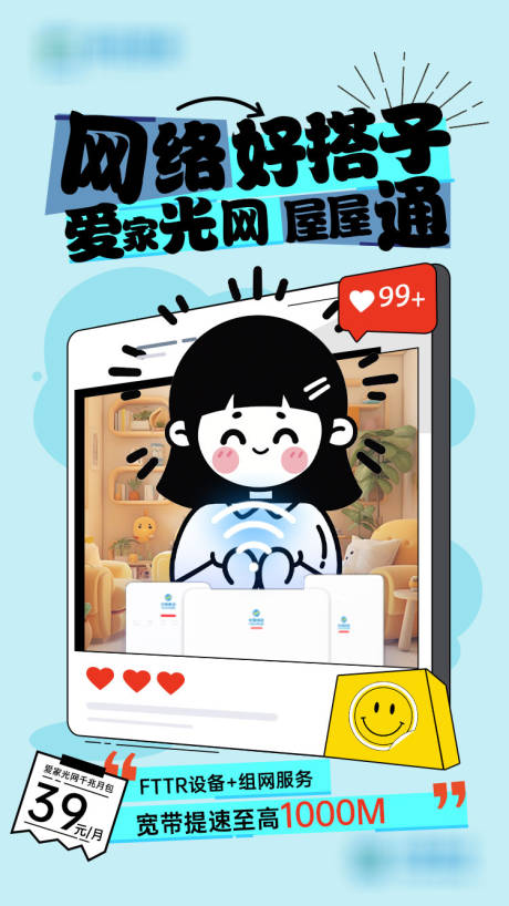 源文件下载【享设计】搜索编号：33470036172795169【爱家光网宣传海报】