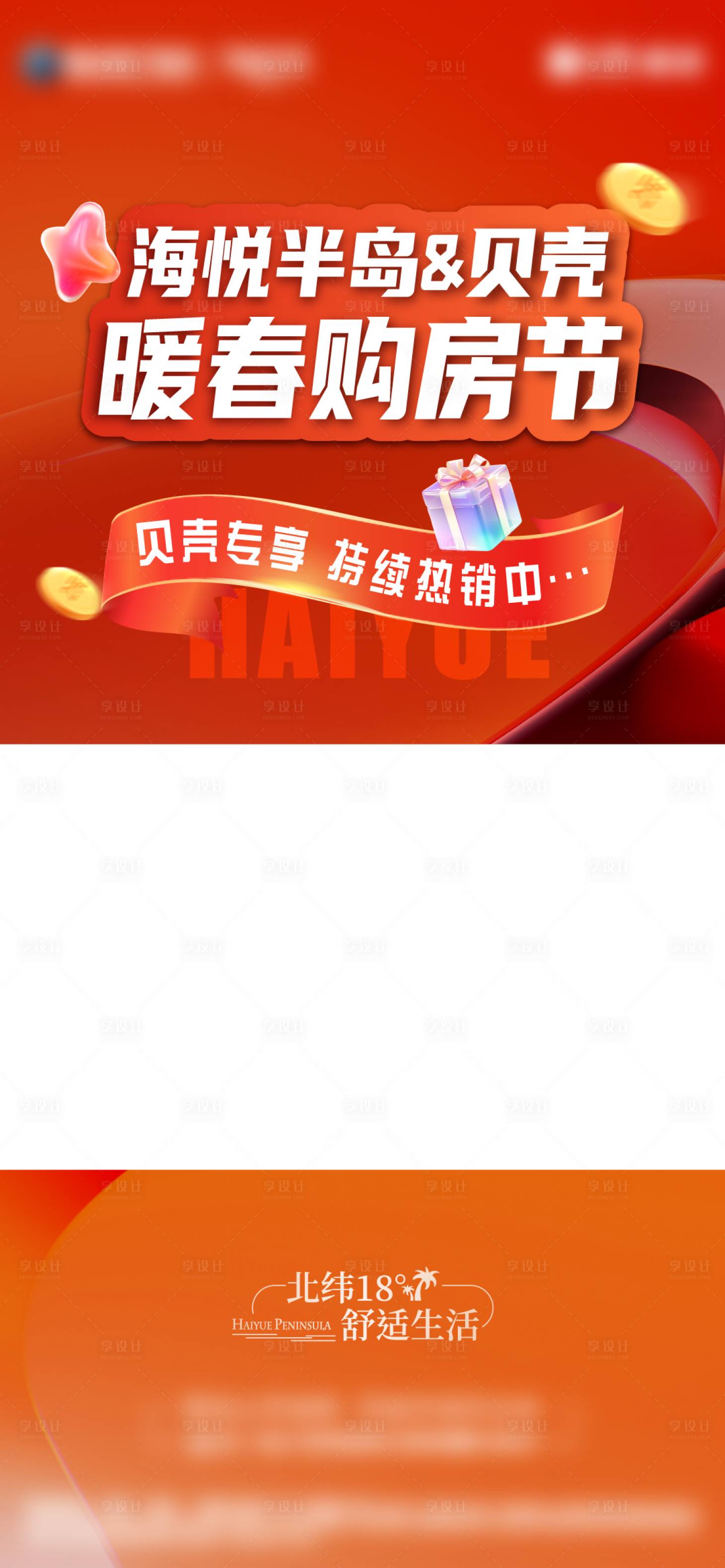 源文件下载【享设计】搜索编号：48660036499557240【暖春购房节视频压条】