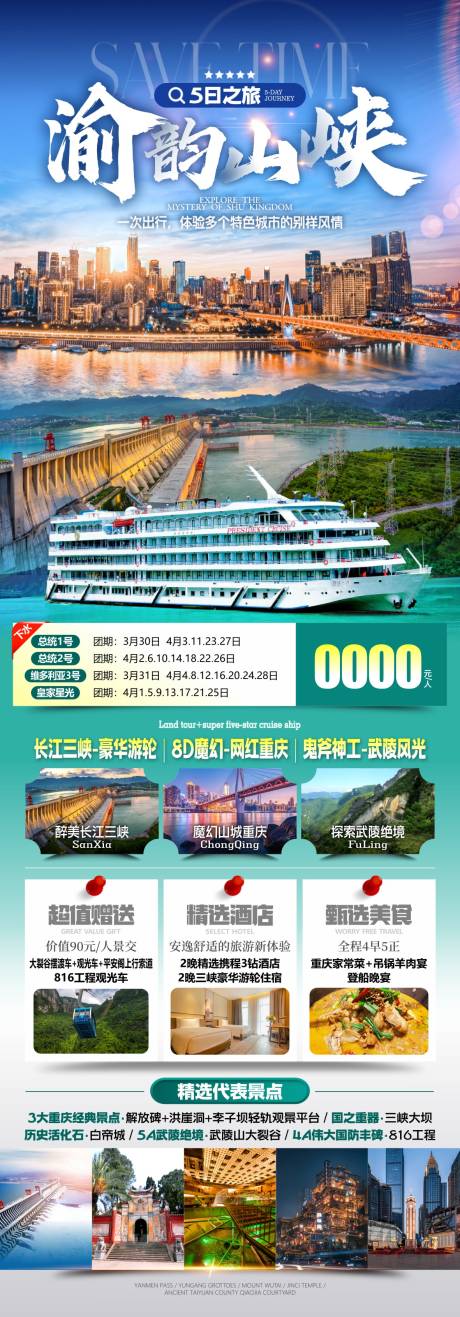 源文件下载【享设计】搜索编号：61580036639633809【重庆旅游长图】