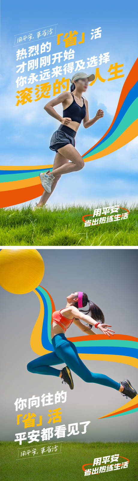 源文件下载【享设计】搜索编号：36510036520741288【运动海报】