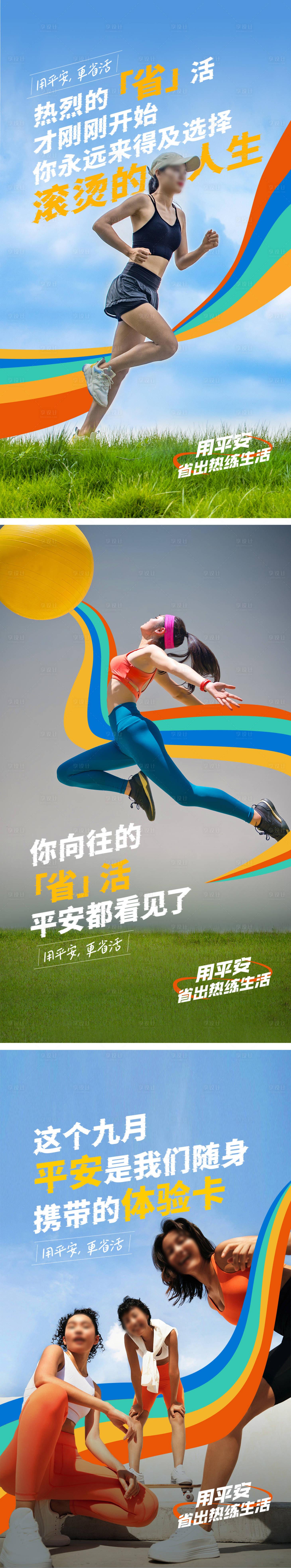 源文件下载【享设计】搜索编号：36510036520741288【运动海报】