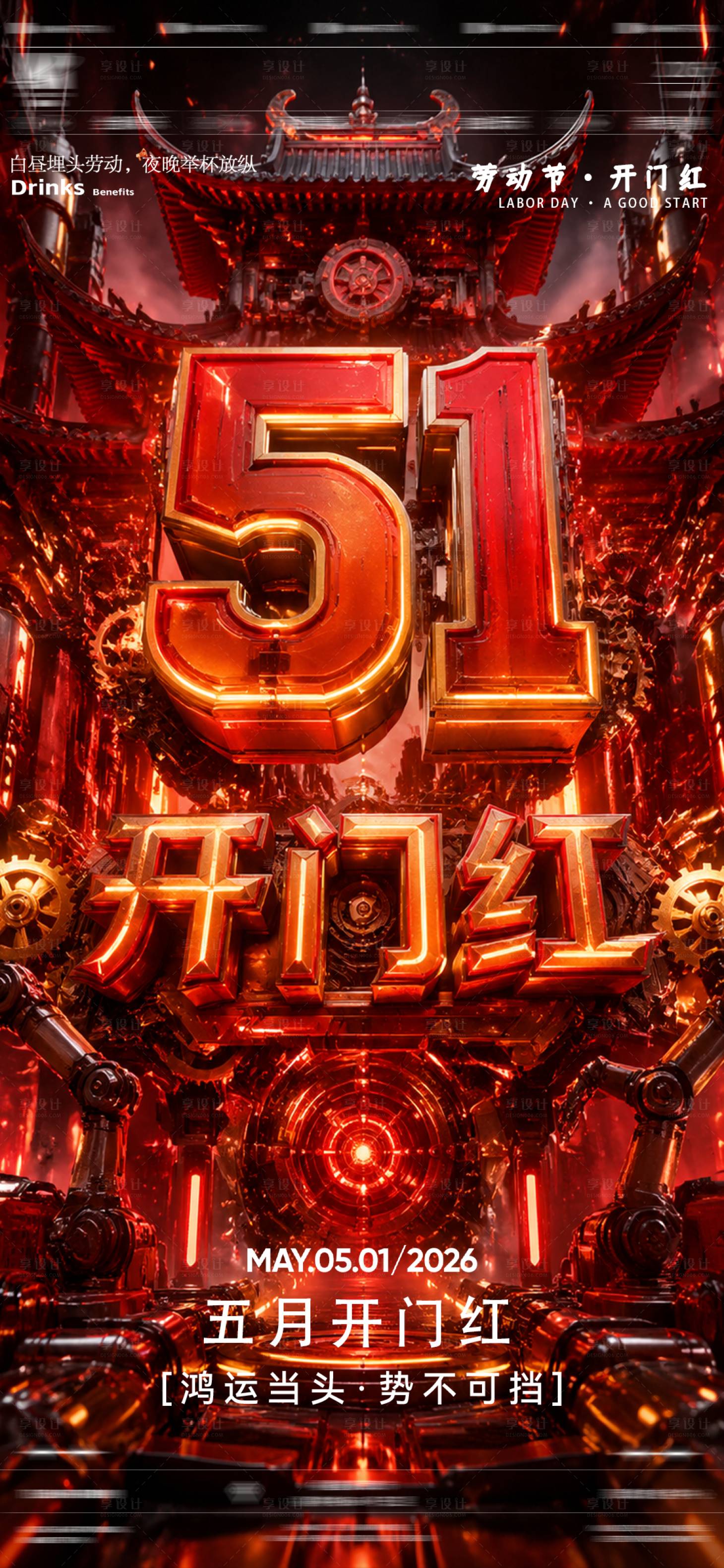 源文件下载【享设计】搜索编号：13170036650137898【酒吧五一劳动节 酒吧开门红】