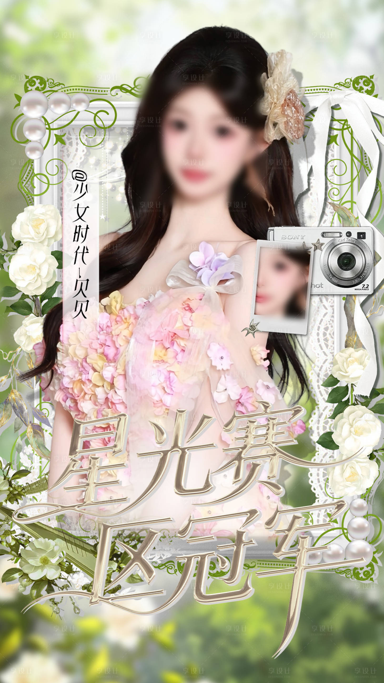 源文件下载【享设计】搜索编号：94210036198008176【人物海报】