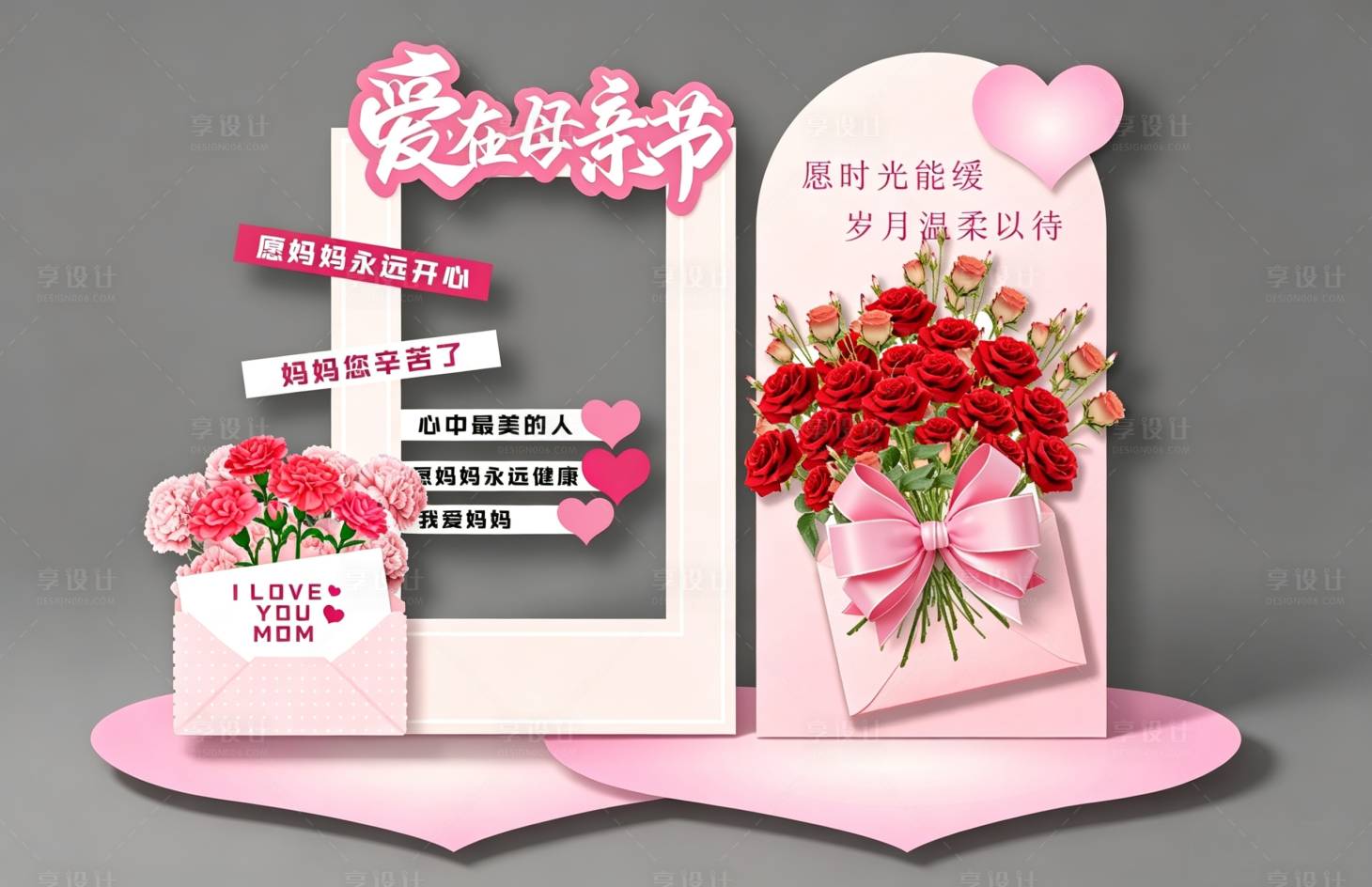 源文件下载【享设计】搜索编号：35450036619501820【母亲节美陈】