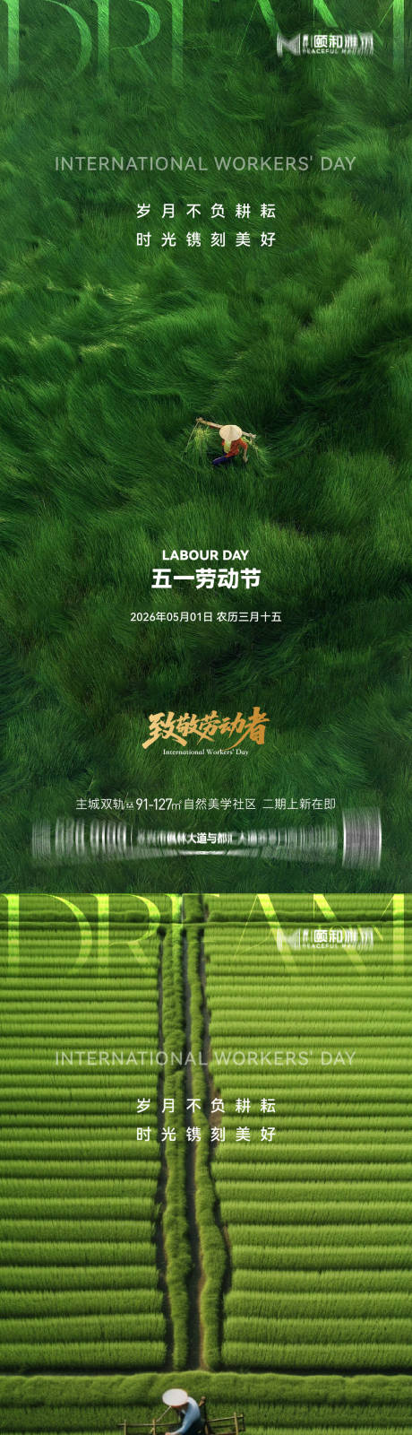 源文件下载【享设计】搜索编号：31450036538849611【五一劳动节节日海报】