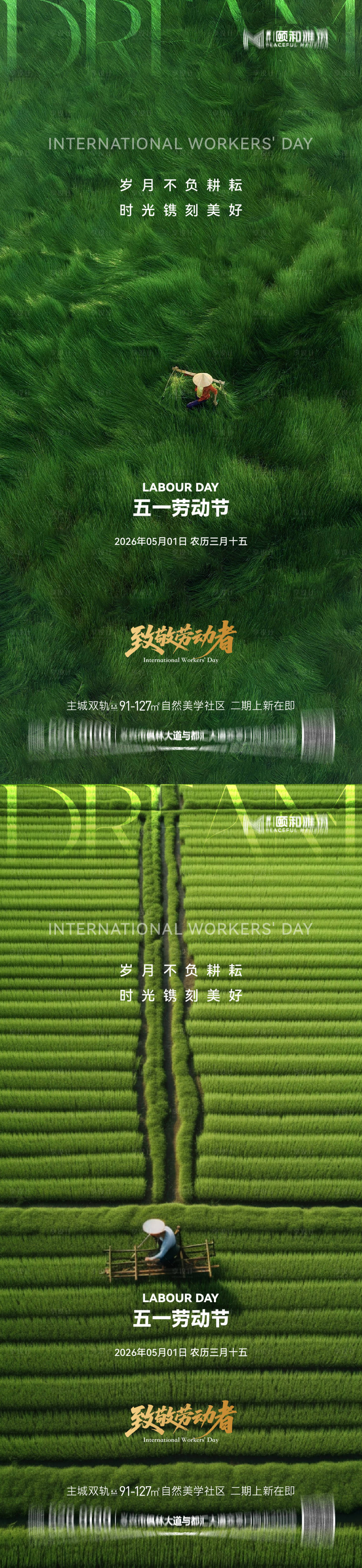 源文件下载【享设计】搜索编号：31450036538849611【五一劳动节节日海报】