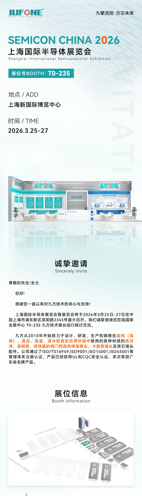 源文件下载【享设计】搜索编号：22060036209979609【展会邀请函海报】