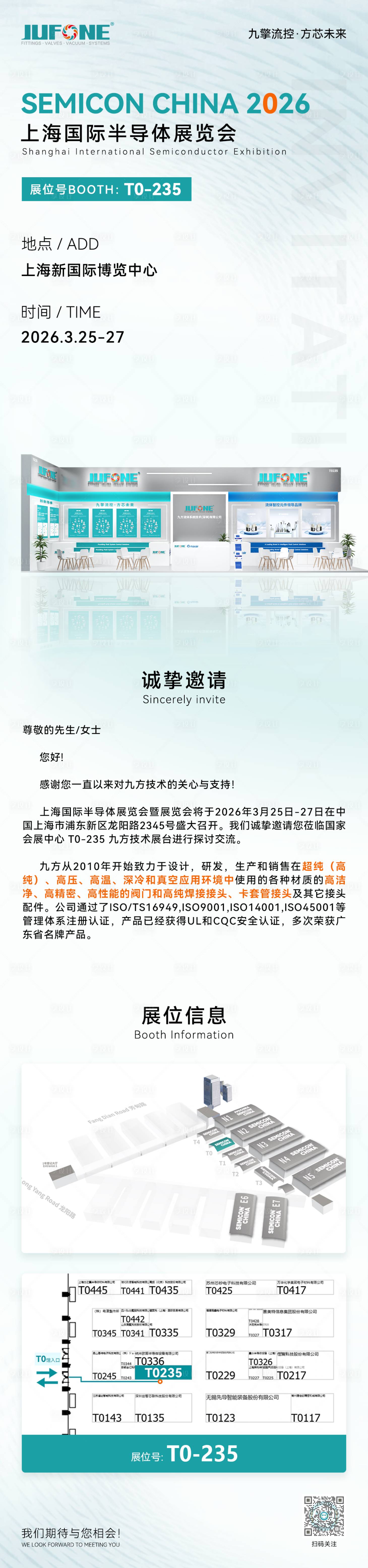 源文件下载【享设计】搜索编号：22060036209979609【展会邀请函海报】