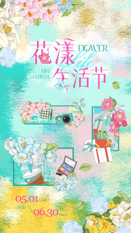 源文件下载【享设计】搜索编号：64950036559275514【花漾生活节商场kv主视觉】